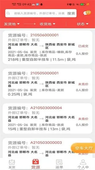 ֯���������(��������ƽ̨)v2.5.5.108 ��׿��