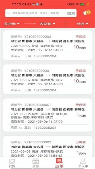 ֯���������(��������ƽ̨)v2.5.5.108 ��׿��