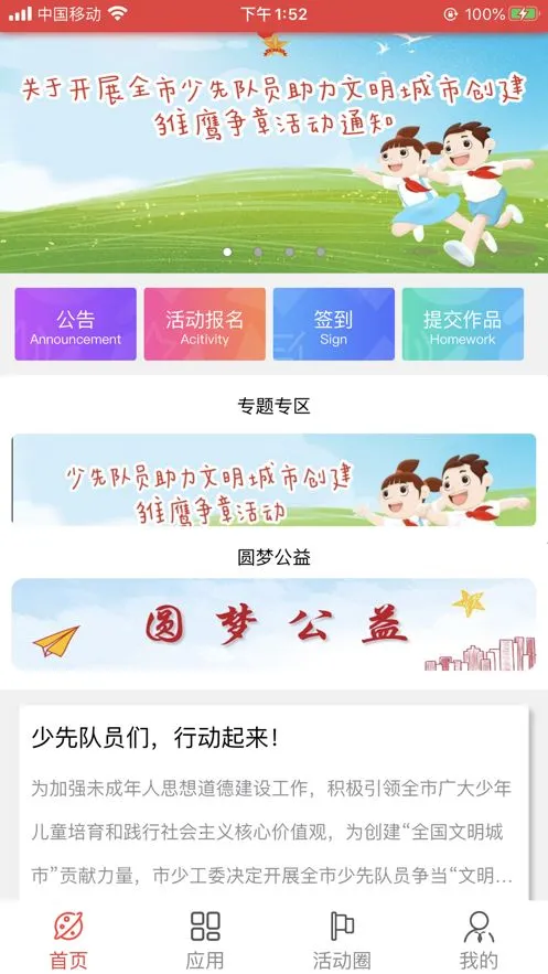 �ǻ����ȶ�(���ȶӽ���ƽ̨)v1.3.2 ��Ѱ�