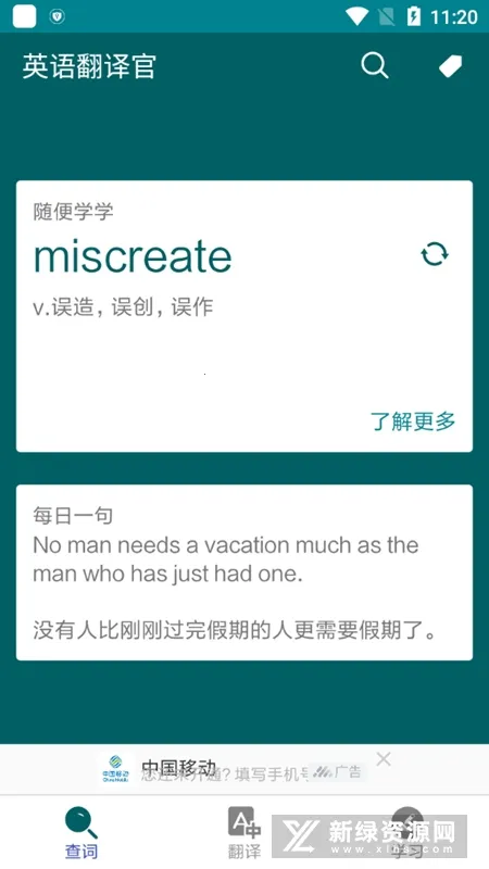 Ӣ�﷭���(Ӣ�﷭�빤��)v30.82 ��׿��