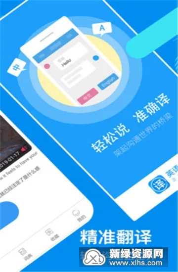 英语翻译官(英语翻译工具) 英语翻译官(英语翻译工具)