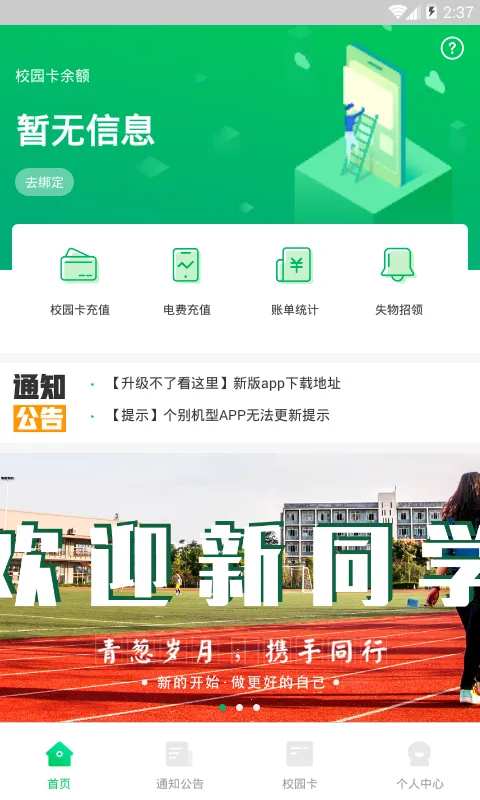 ��ʦһ��ͨ(У԰�������)v1.1.8 �ٷ�����