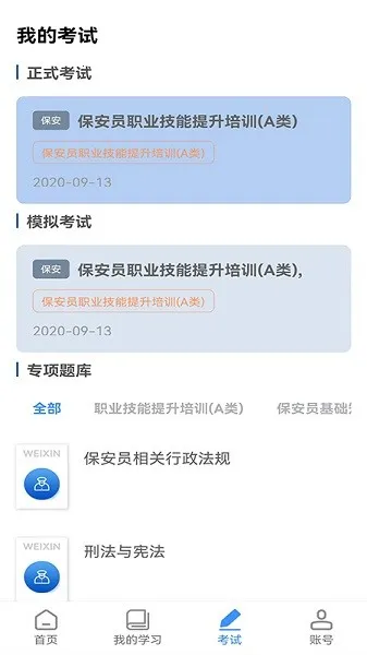 ���ű�����ѵ(������ѵƽ̨)v1.2.1 ��Ѱ�