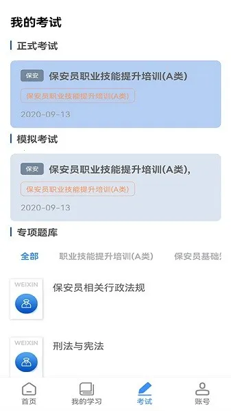 威信保安培训(保安培训平台) 威信保安培训(保安培训平台)