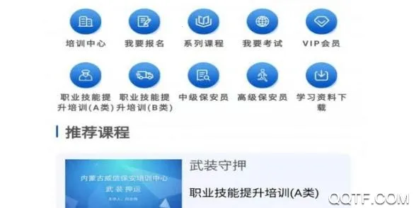 威信保安培训(保安培训平台) 威信保安培训(保安培训平台)