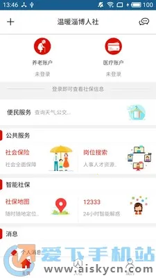 温暖淄博人社(淄博社保服务) 温暖淄博人社(淄博社保服务)