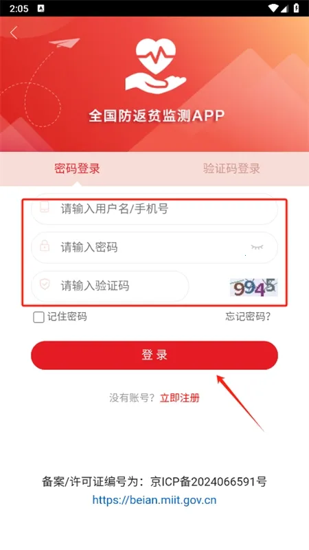 防返贫监测2025最新版本 防返贫监测2025最新版本