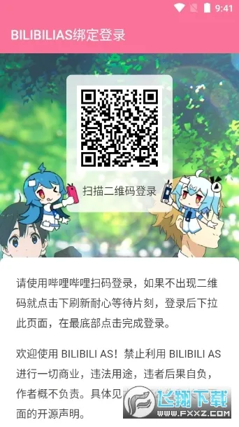 BILIBILIAS2025�ٷ����°汾v2.0.44 �ٷ�����