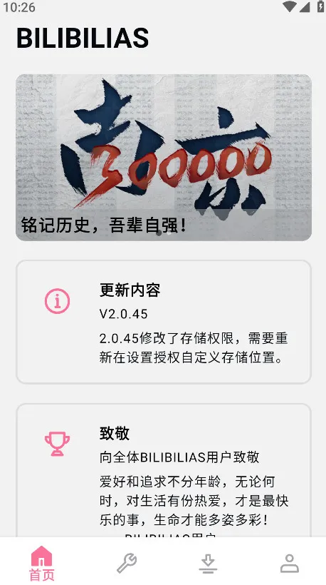 BILIBILIAS2025�ٷ����°汾v2.0.44 �ٷ�����