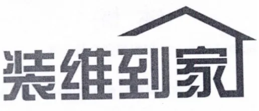 ����װά(װ�޷�������)