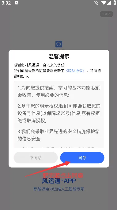 风运通2025官方正版 风运通2025官方正版