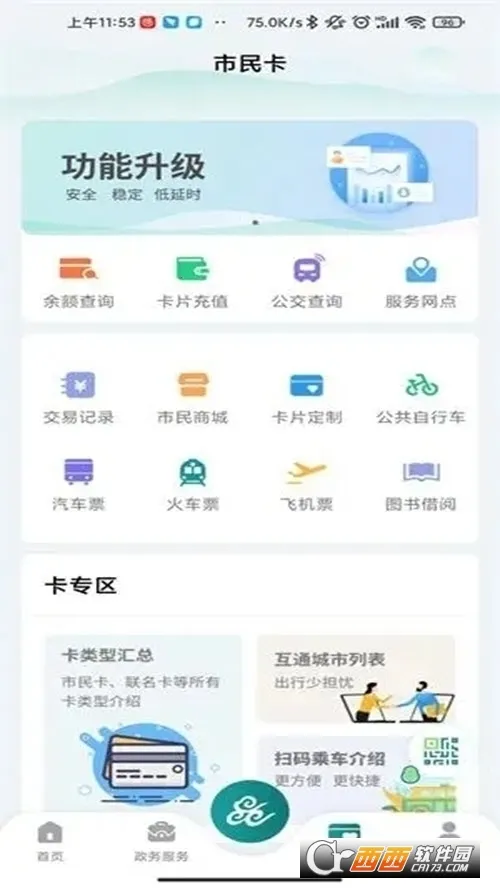 ¹·ͨ�����ֻ���v5.0.3 ��׿��