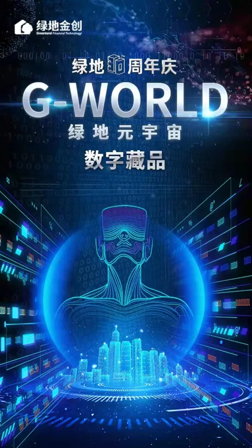 绿地G优(生活服务平台) 绿地G优(生活服务平台)