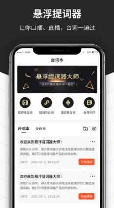 跟拍提词器大师(提词器工具) 跟拍提词器大师(提词器工具)