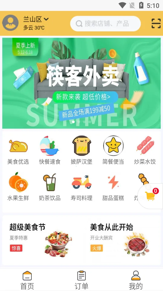 �������(��ʳ����ƽ̨)v1.0 �ٷ�����