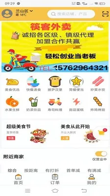 �������(��ʳ����ƽ̨)v1.0 �ٷ�����