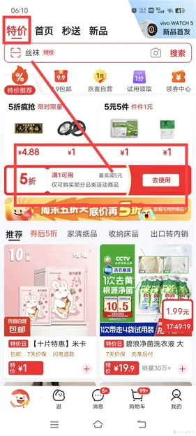 京东(网络购物平台) 京东(网络购物平台)