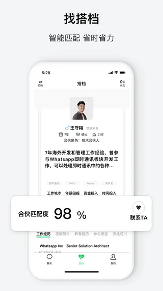 会合(商务社交平台) 会合(商务社交平台)