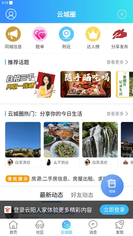 云阳人家(云阳信息服务平台) 云阳人家(云阳信息服务平台)