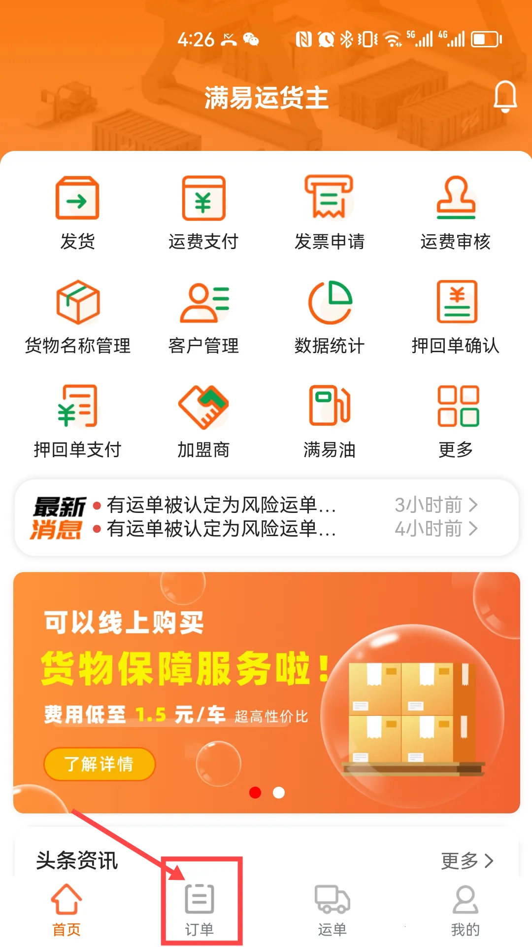 满易运货主(货运找车平台) 满易运货主(货运找车平台)