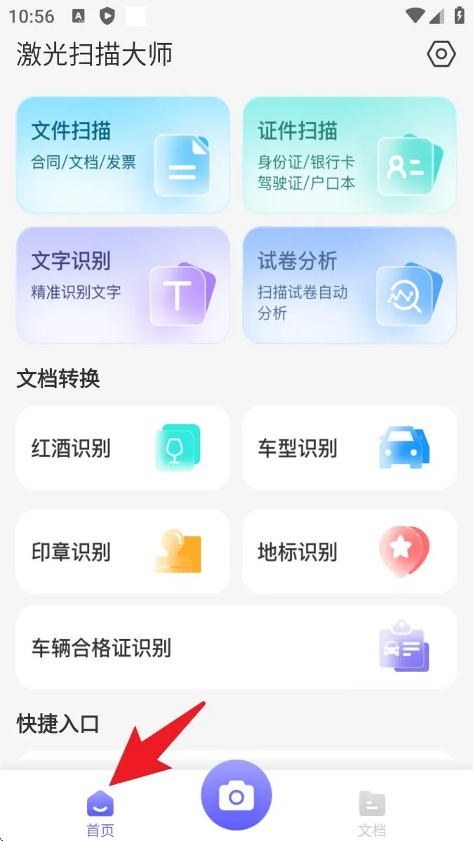 激光扫描大师(文档处理工具) 激光扫描大师(文档处理工具)
