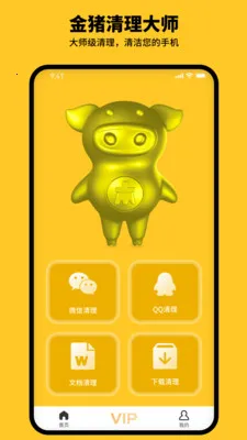金猪清理大师(手机垃圾清理) 金猪清理大师(手机垃圾清理)