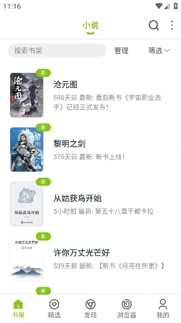 青柠小说app(小说阅读软件) 青柠小说app(小说阅读软件)