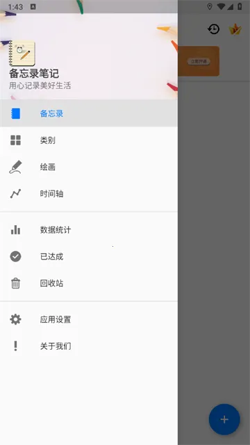 备忘录提醒(笔记提醒软件) 备忘录提醒(笔记提醒软件)