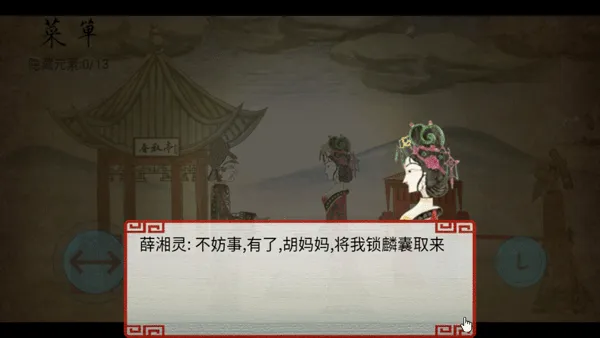 皮影京剧锁麟囊(京剧解谜游戏) 皮影京剧锁麟囊(京剧解谜游戏)