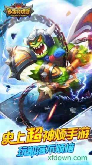 部落特烦恼(卡牌对战手游) 部落特烦恼(卡牌对战手游)