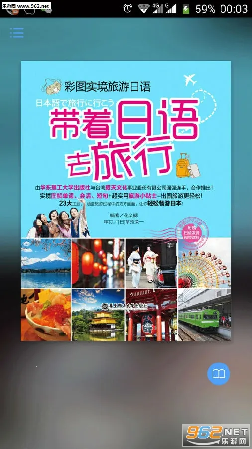 带着日语去旅行(日语学习APP) 带着日语去旅行(日语学习APP)