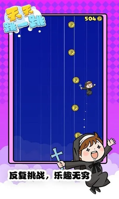 ������һ��(��Ծ������Ϸ)v1.0.0 ��Ѱ�