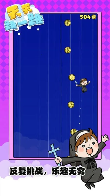 ������һ��(��Ծ������Ϸ)v1.0.0 ��Ѱ�