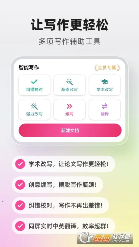 ����������д��(����д������)v2.7.8 ��׿��