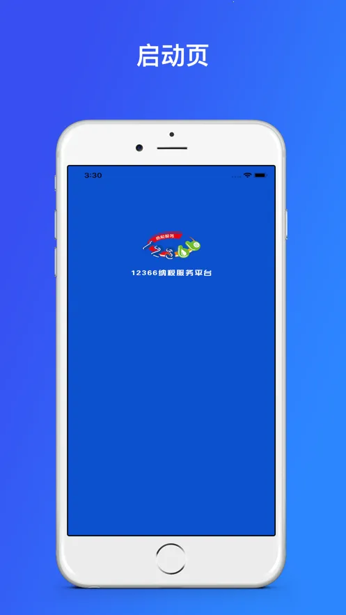 12366��˰����(��˰����ƽ̨)v1.2.6 ��׿��