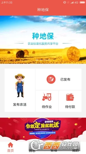 �ֵر�(ũ�ʹ���ƽ̨)v0.0.78 �ٷ�����