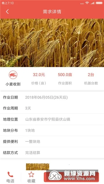 种地保(农资购物平台) 种地保(农资购物平台)