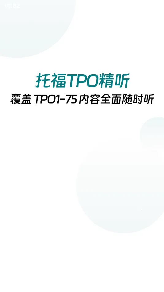 �и�TPO����(�и�������ϰ)v1.0.23 �ٷ�����