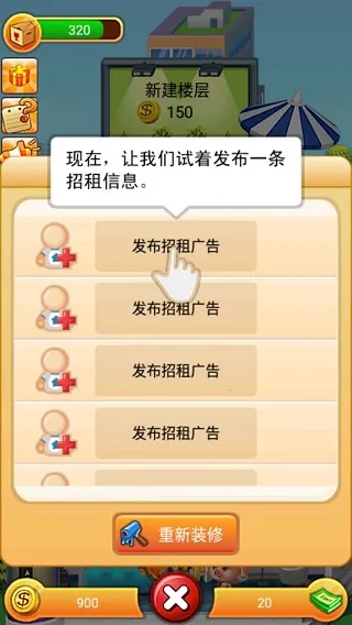 ���ָǴ�¥(��¥ģ�⾭Ӫ��Ϸ)