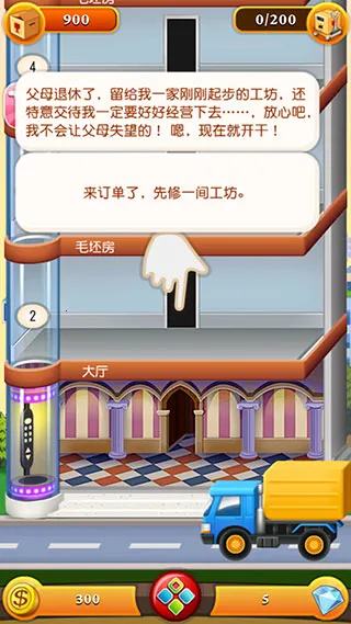 ���ָǴ�¥2(��¥��Ӫ��Ϸ)