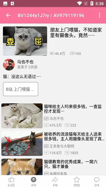 ����è(Bվ������ƽ̨)v2.3.12 �ֻ���