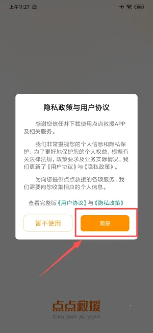 点点救援(汽车救援软件) 点点救援(汽车救援软件)