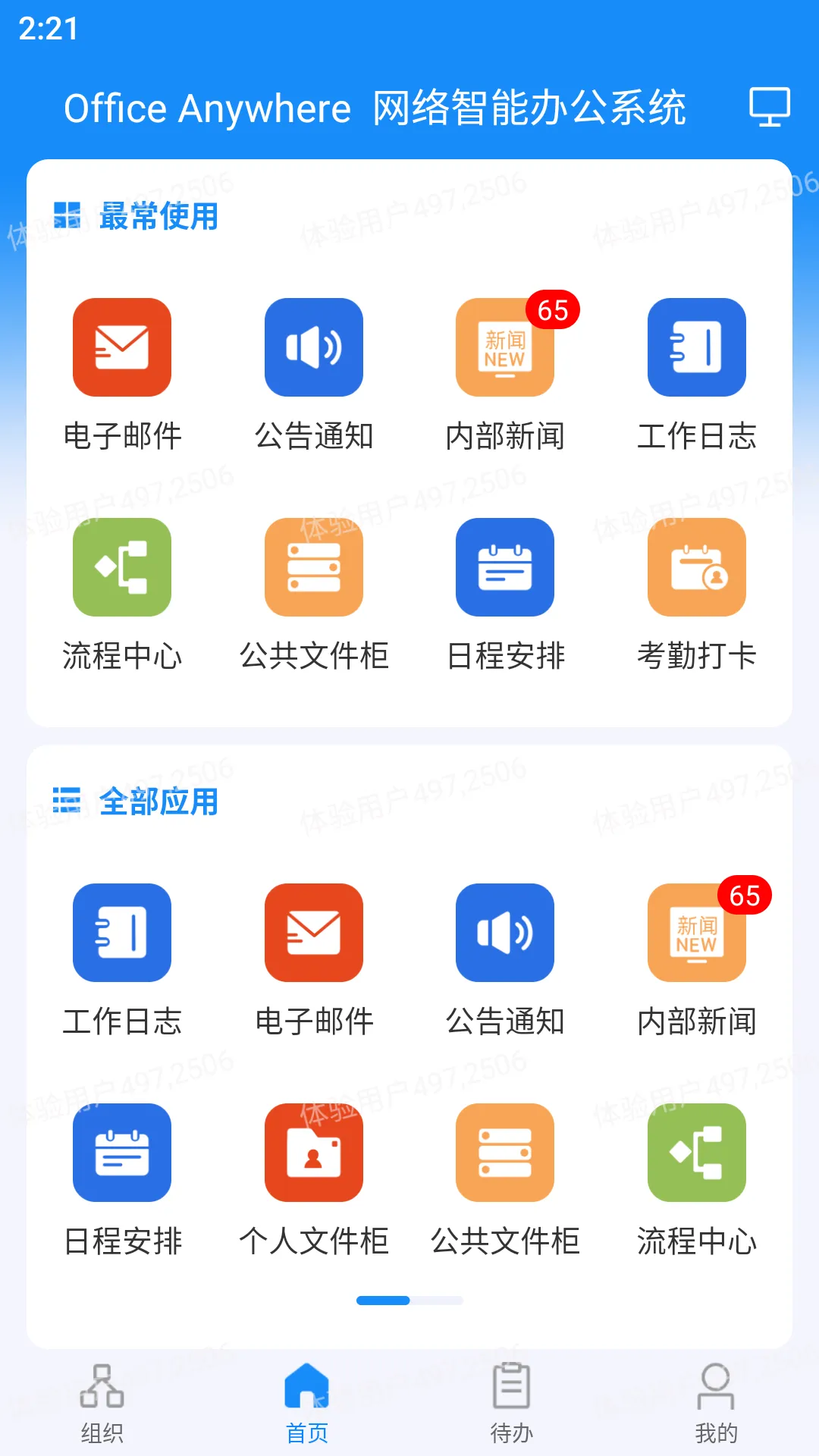 ͨ��oa��׿���ֻ���v20240530 �ֻ���