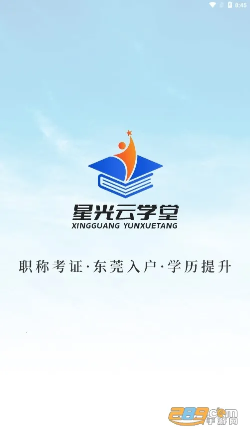 �ǹ���ѧ��2026���°汾v1.0.1 ��׿��