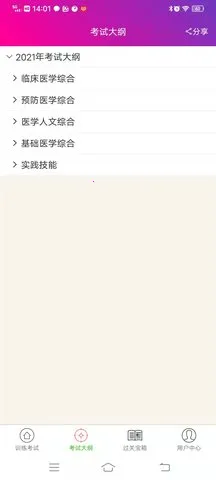 �ٴ�ִҵҽʦ�����(ҽʦ����ˢ������)v6.2.4 �ٷ�����