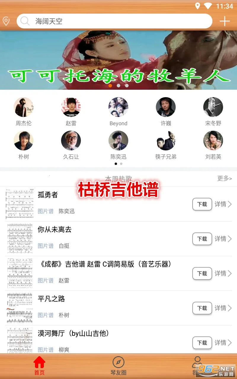 枯桥吉他谱安卓版手机版 枯桥吉他谱安卓版手机版