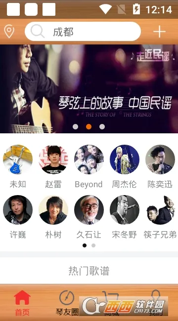 枯桥吉他谱安卓版手机版 枯桥吉他谱安卓版手机版