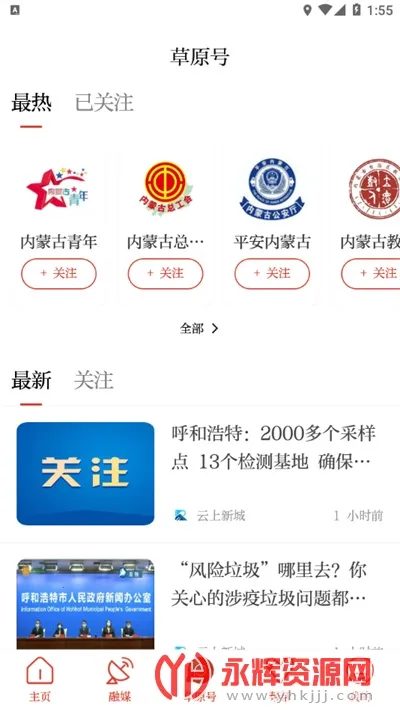 ��ԭȫý(���ŷ���ƽ̨)v4.4.9 ��׿��