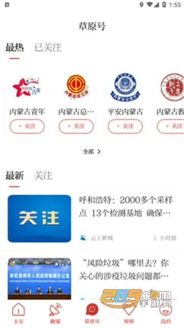 草原全媒(新闻服务平台) 草原全媒(新闻服务平台)