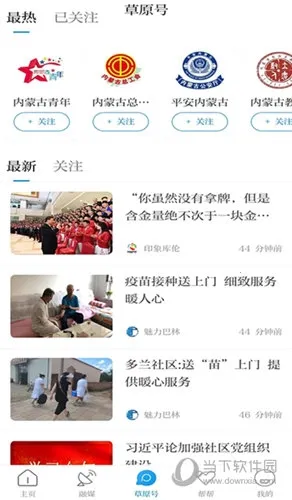 草原全媒(新闻服务平台) 草原全媒(新闻服务平台)